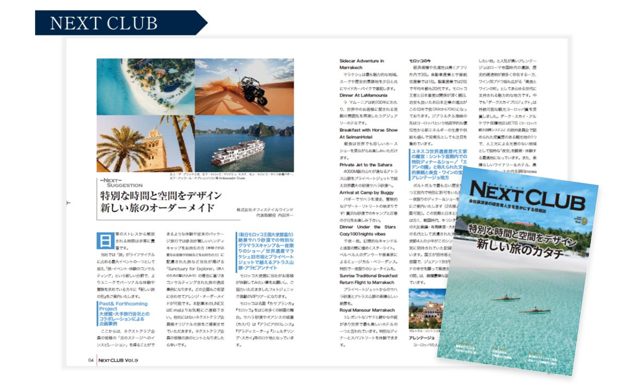 株式会社日本M&Aセンター・株式会社ネクストナビの会報誌に掲載