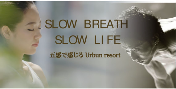 SLOW BREATH SLOW LIFE 五感で感じるUrbun　Resort