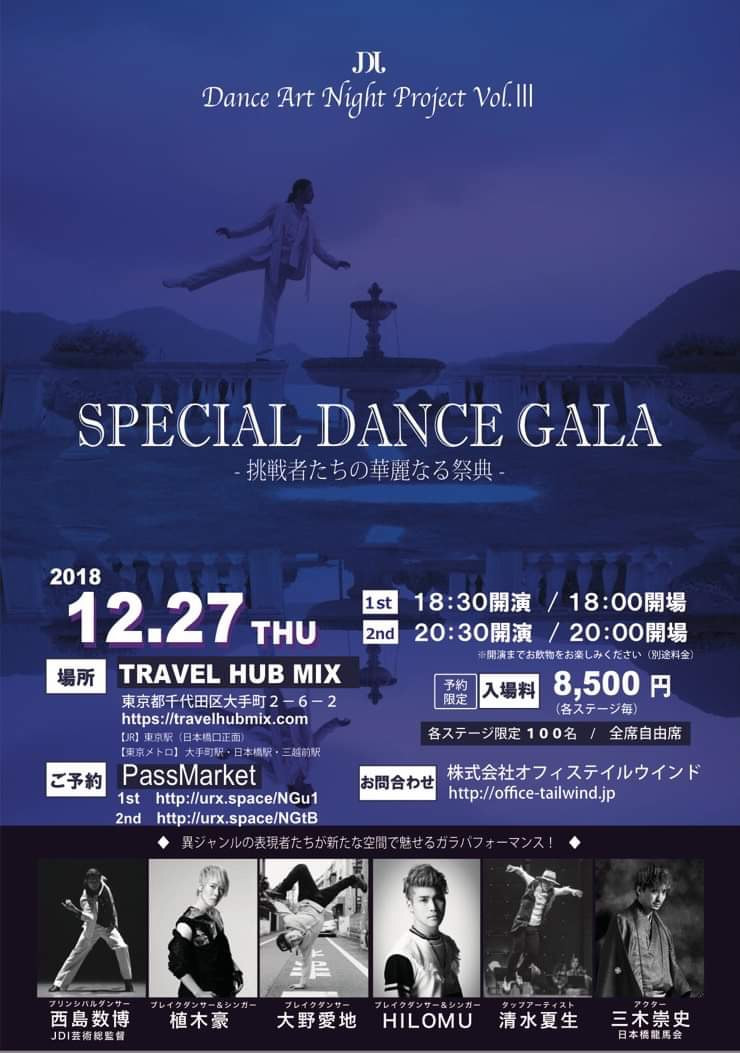 JDI ​Dance Art Night Project THE NIGHT of SESSION　Vol.3 SPECIAL DANCE GALA～挑戦者達の華麗なる祭典～ 開催